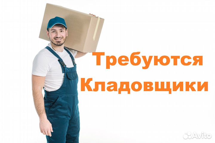 Подработка на складе (сборщик)