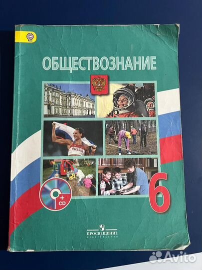 Обществознание 6 класс