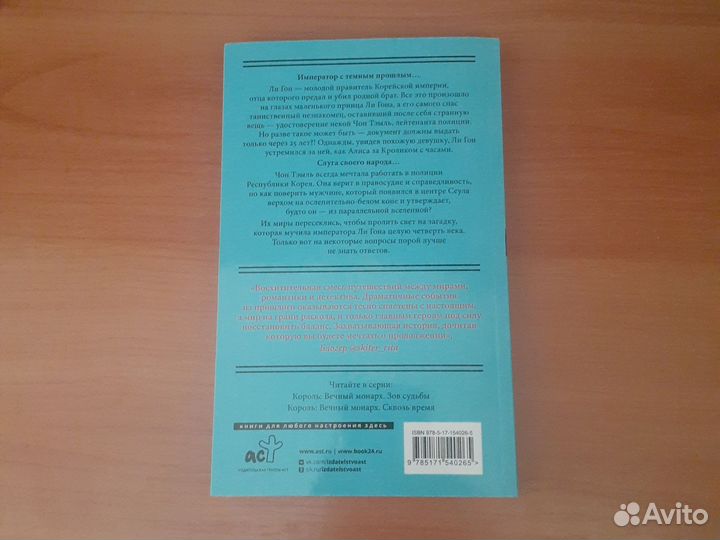 Король: Вечный Монарх. Зов судьбы