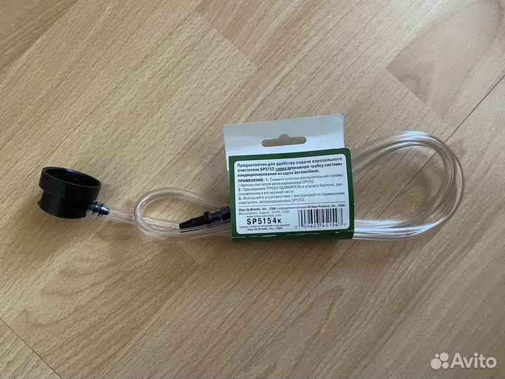 Step Up SP5154K Шланг-удлинитель