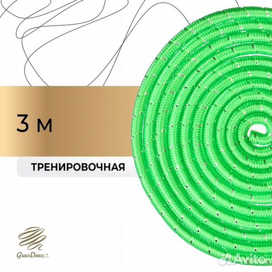 Скакалка для гимнастики Grace Dance 3 м, с