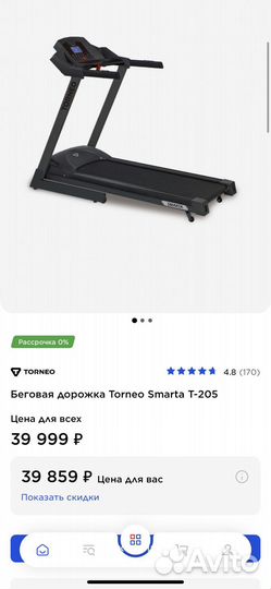 Беговая дорожка