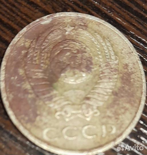 20 копеек 1961 года