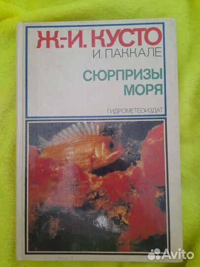 Сюрпризы моря, Кусто, Паккале