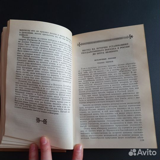 Соловьев. Чтения и рассказы по истории России