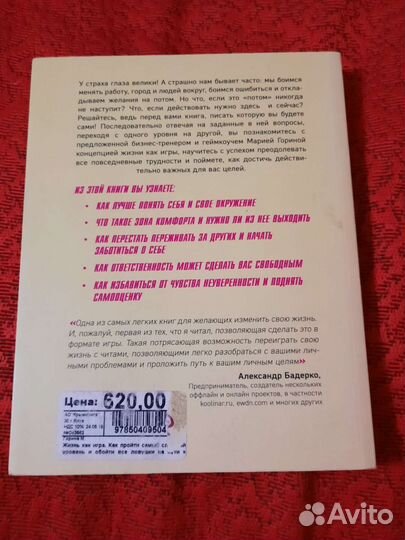 Жизнь как игра - Горина нлп