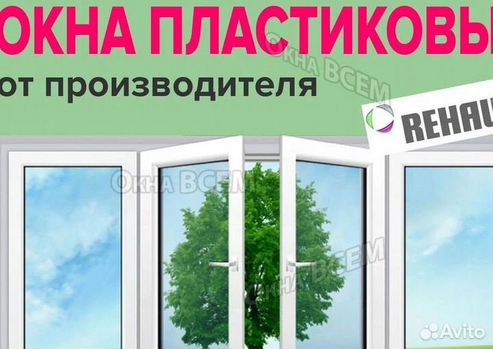Пластиковые окна на заказ