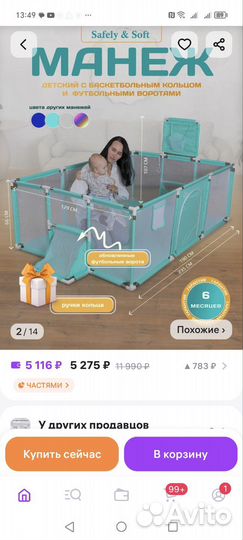 Манеж детский