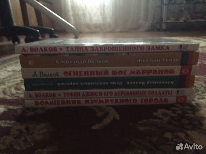 А. Волков. « Волшебник изумрудного города»