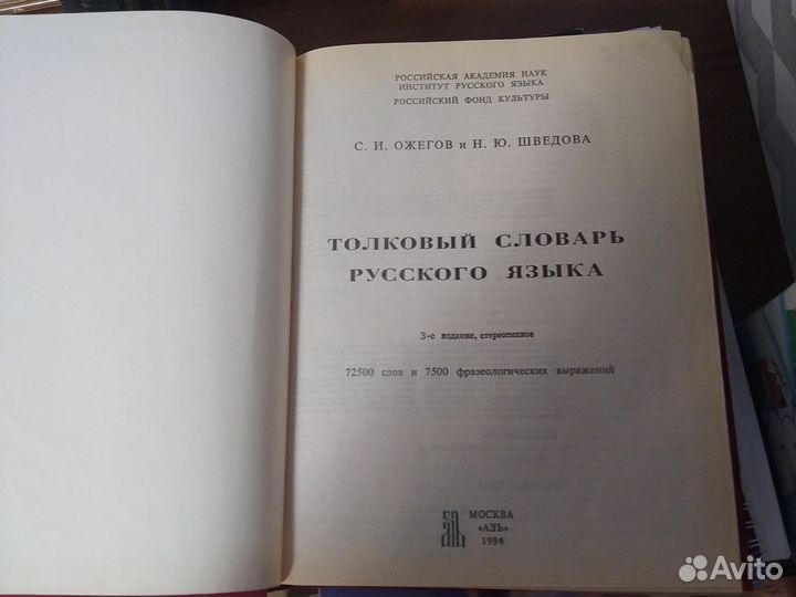 Толковый словарь русского языка