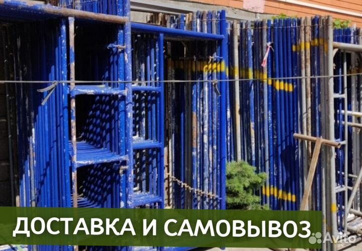 Леса строительные рамные