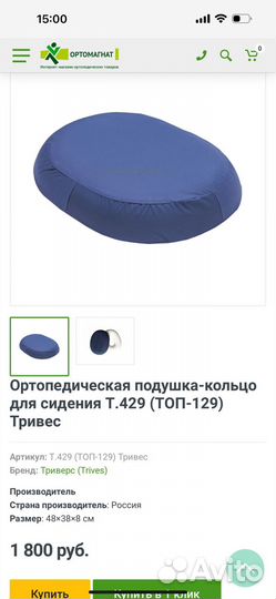 Ортопедическая подушка - кольцо для сиденья Тривес