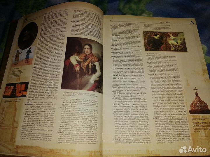 Большой Иллюстрированный толковый словарь В.И.Даля