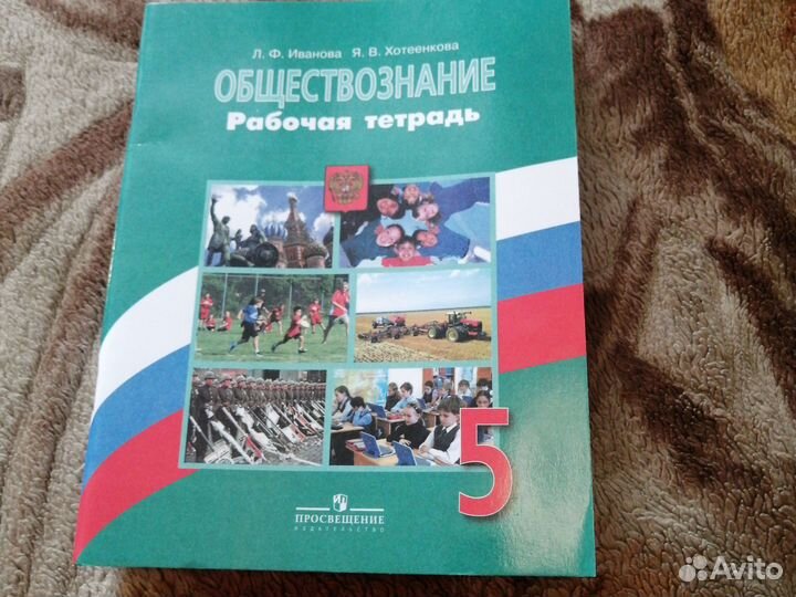 Обществознание рабочая тетрадь