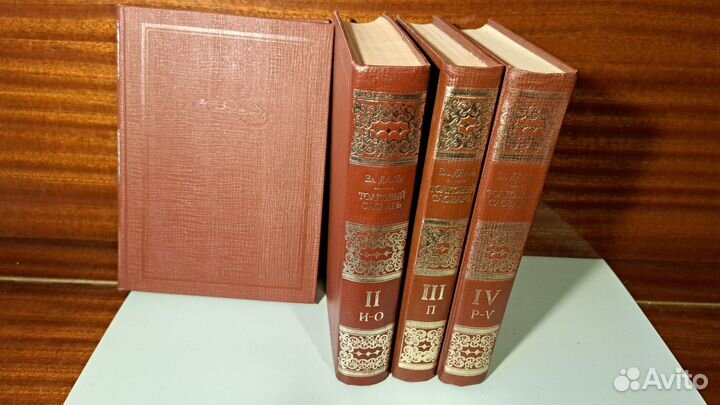 Даль Вл Толковый словарь