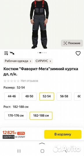 Рабочий Костюм мужской спецодежда зимний новый