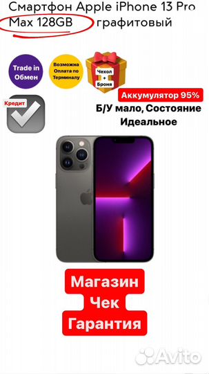 iPhone 13 Pro Max, 128 ГБ