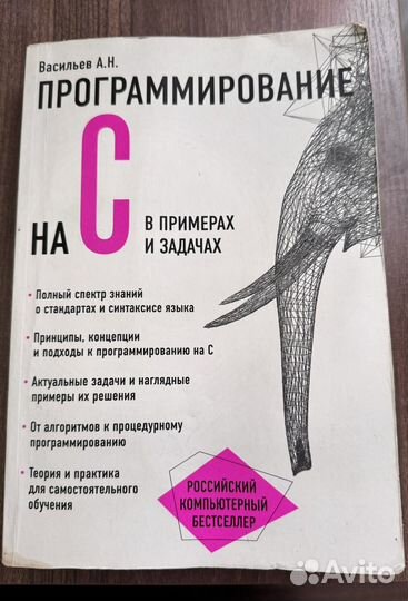 Программирование на С в примерах и задачах
