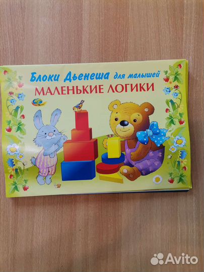 Журналы для палочек Кюизенера и блоки Дьенеша