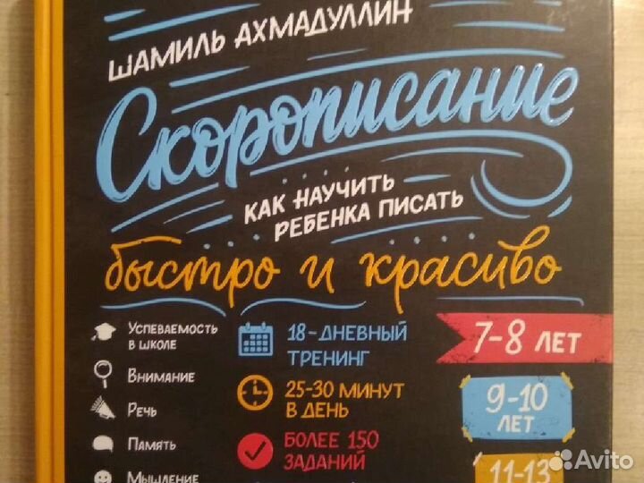 Шамиль Ахмадуллин Скорописание