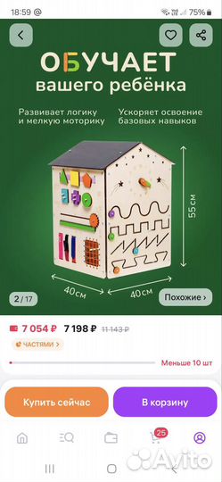 Бизиборд домик большой