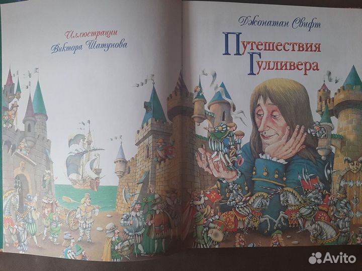 Детские книги Робин Гуд Гулливер Волшебник