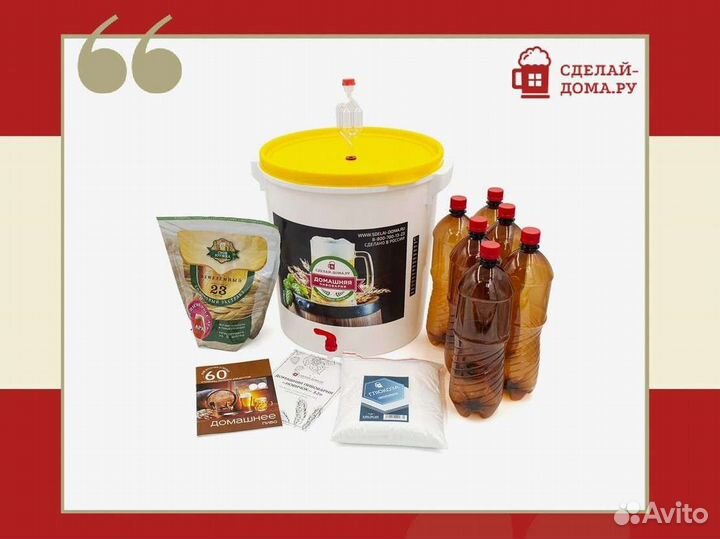 Домашняя пивоварня Новичок от Сделай-Дома