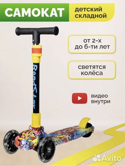 Самокат детский Road Star