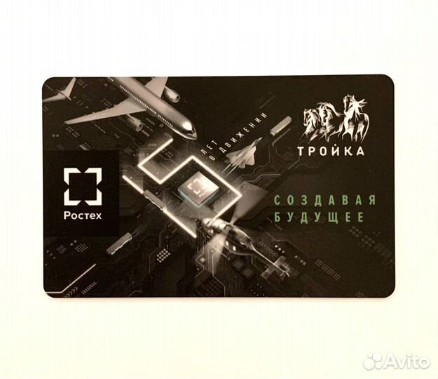 Карта Тройка - Ростех