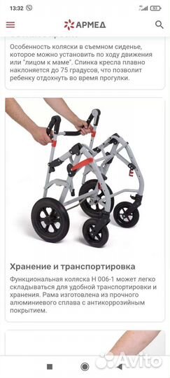 Коляска для детей инвалидов