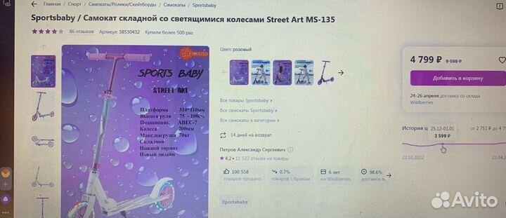 Самокат детский новый