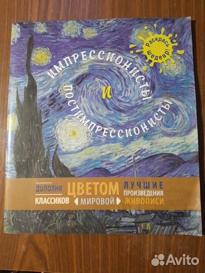 Импрессионисты и постимпрессионисты