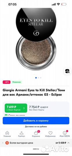 Giorgio Armani Eyes to Kill Stellar/Тени для век