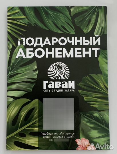 Абонемент в салярий