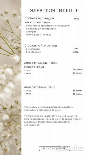 Электроэпиляция