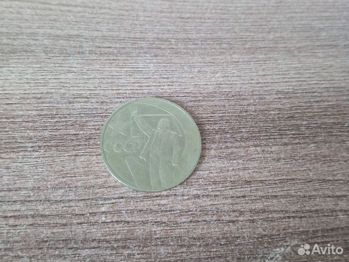 Монета СССР