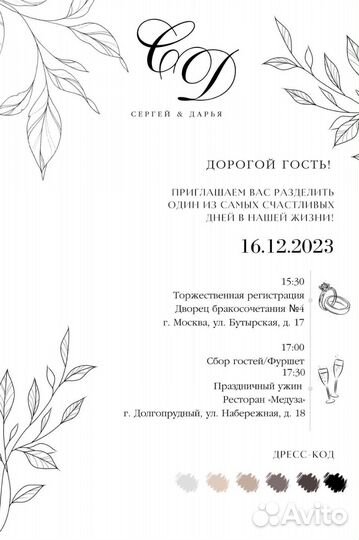 Электронные пригласительные на свадьбу