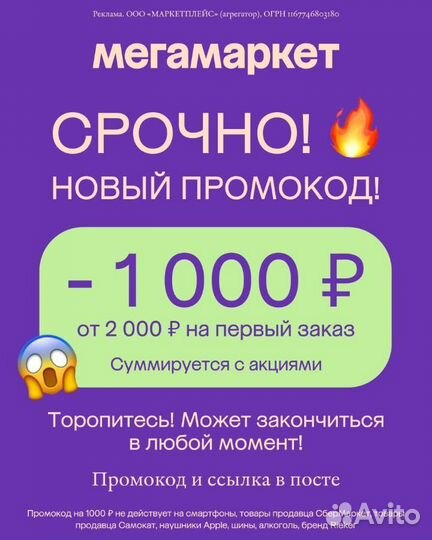 Промокод мегамаркет