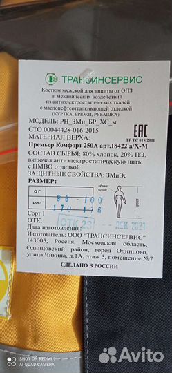 Костюм рабочий