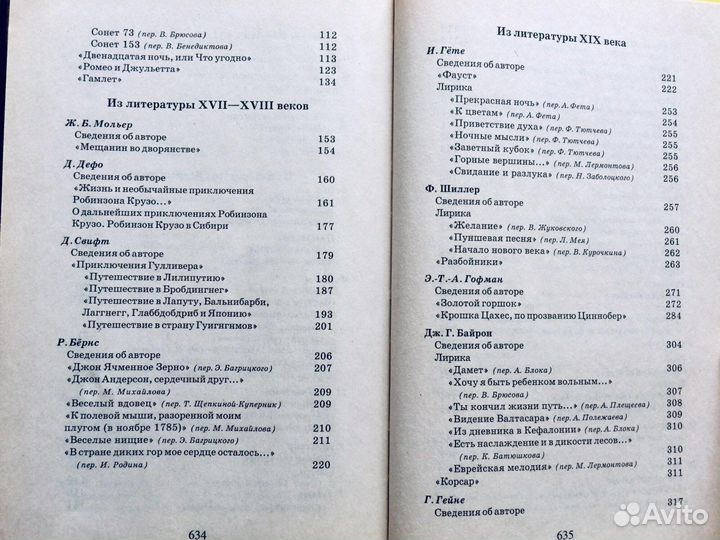 Полный курс зарубежной литературы