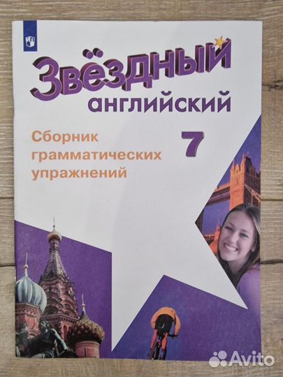 Starlight 7 (Звёздный английский 7 класс)