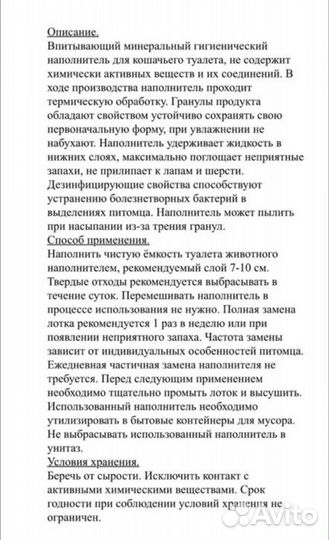 Наполнитель для кошачьего туалета