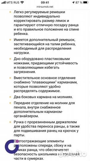 Ранец школьный