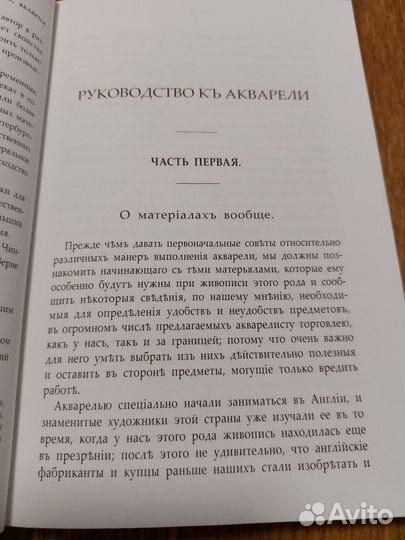 Руководство к рисованию акварелью. Армань Касань