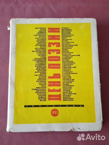 Сборник День поэзии 1965
