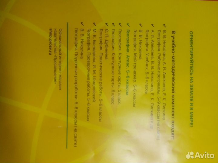 Атлас по географии 5-6 класс