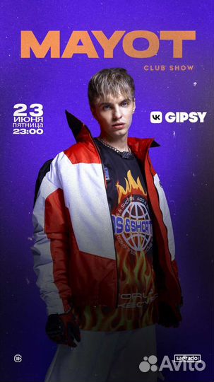Бесплатные билеты mayot gipsy 23 июня