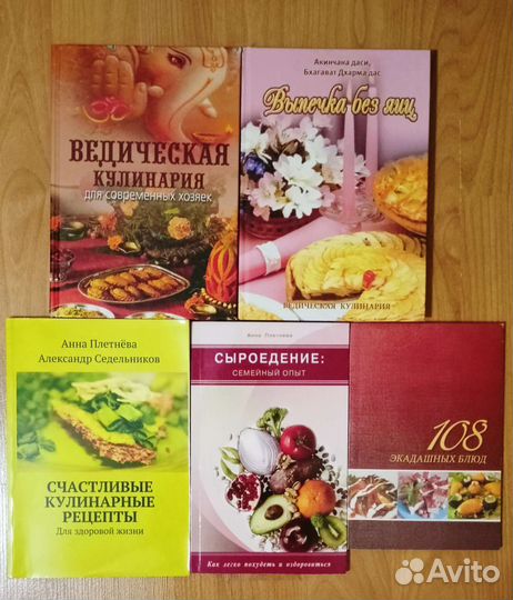 Ведическая кулинария