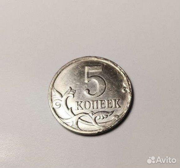 Брак 5 копеек