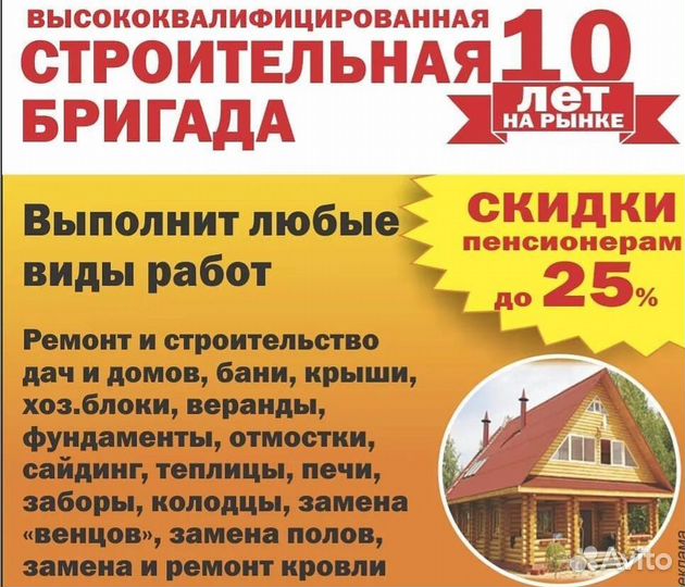 Бригада строителей